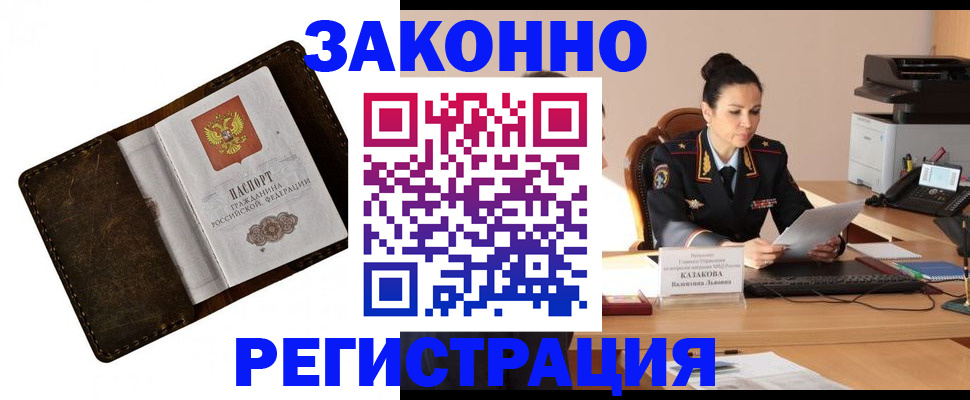 временная регистрация недорого в Энгельсе