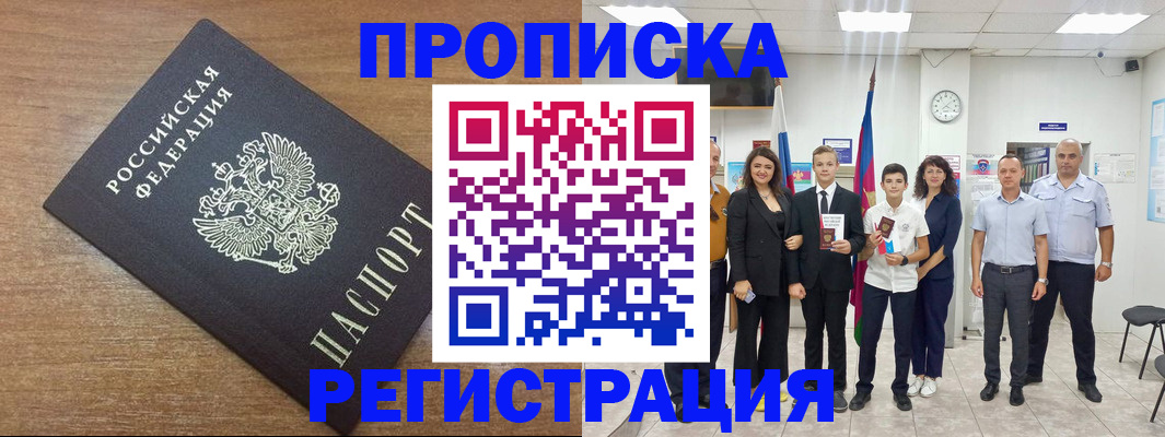 временная регистрация для школы в Энгельсе