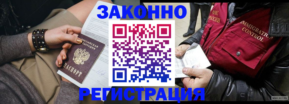 прописка штамп в Энгельсе